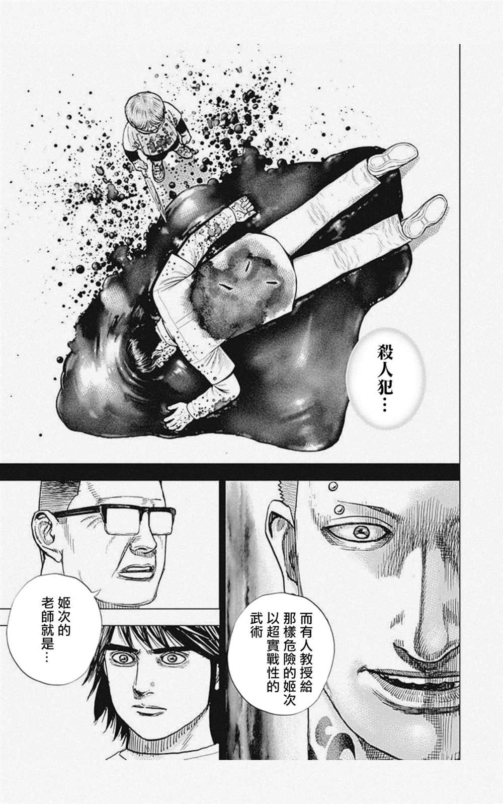 《滩神影流 龙之继承者》漫画最新章节第12话免费下拉式在线观看章节第【16】张图片