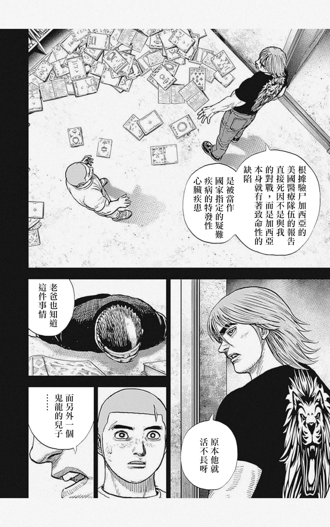 《滩神影流 龙之继承者》漫画最新章节第55话免费下拉式在线观看章节第【8】张图片