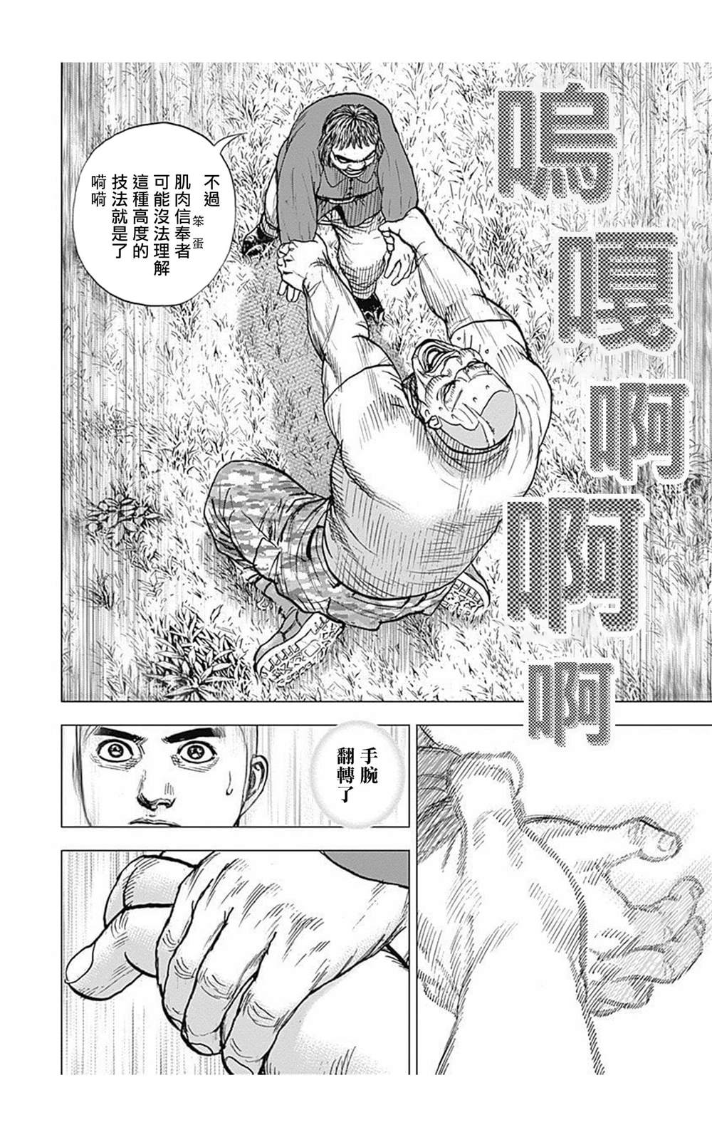 《滩神影流 龙之继承者》漫画最新章节第89话免费下拉式在线观看章节第【11】张图片