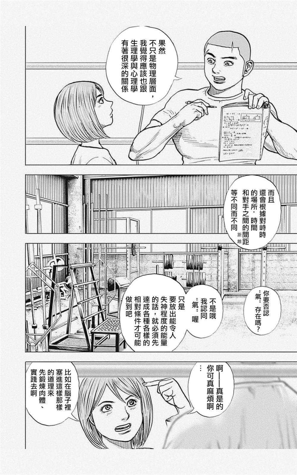 《滩神影流 龙之继承者》漫画最新章节第54话免费下拉式在线观看章节第【4】张图片