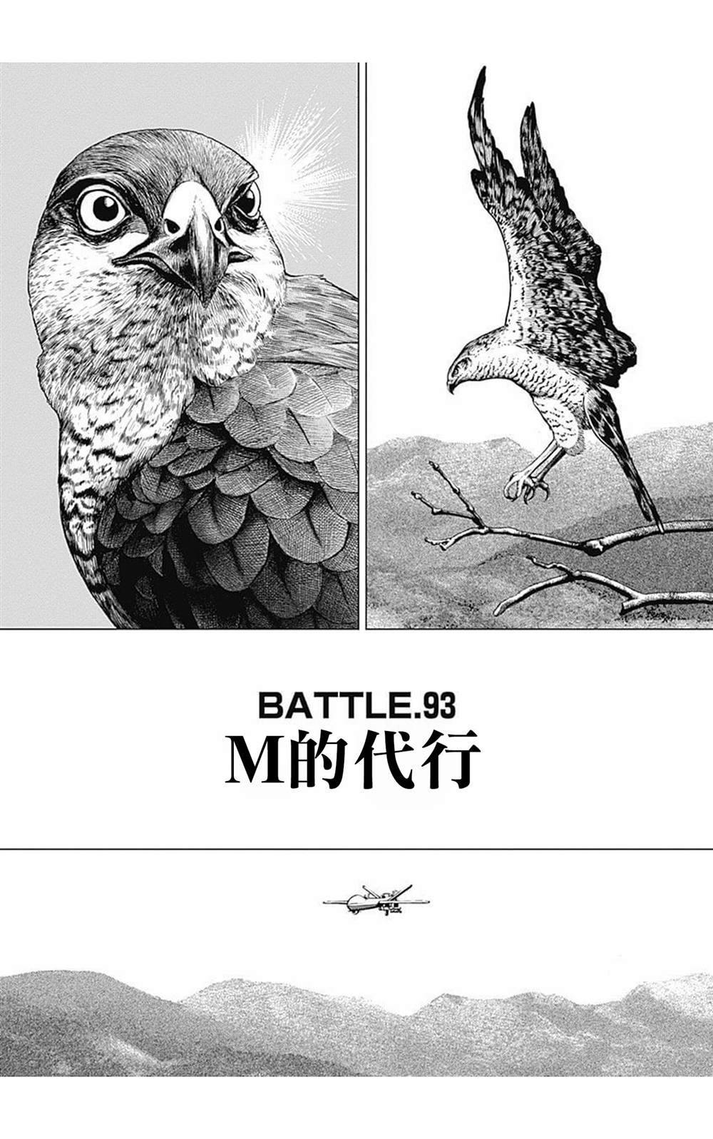 《滩神影流 龙之继承者》漫画最新章节第93话免费下拉式在线观看章节第【1】张图片