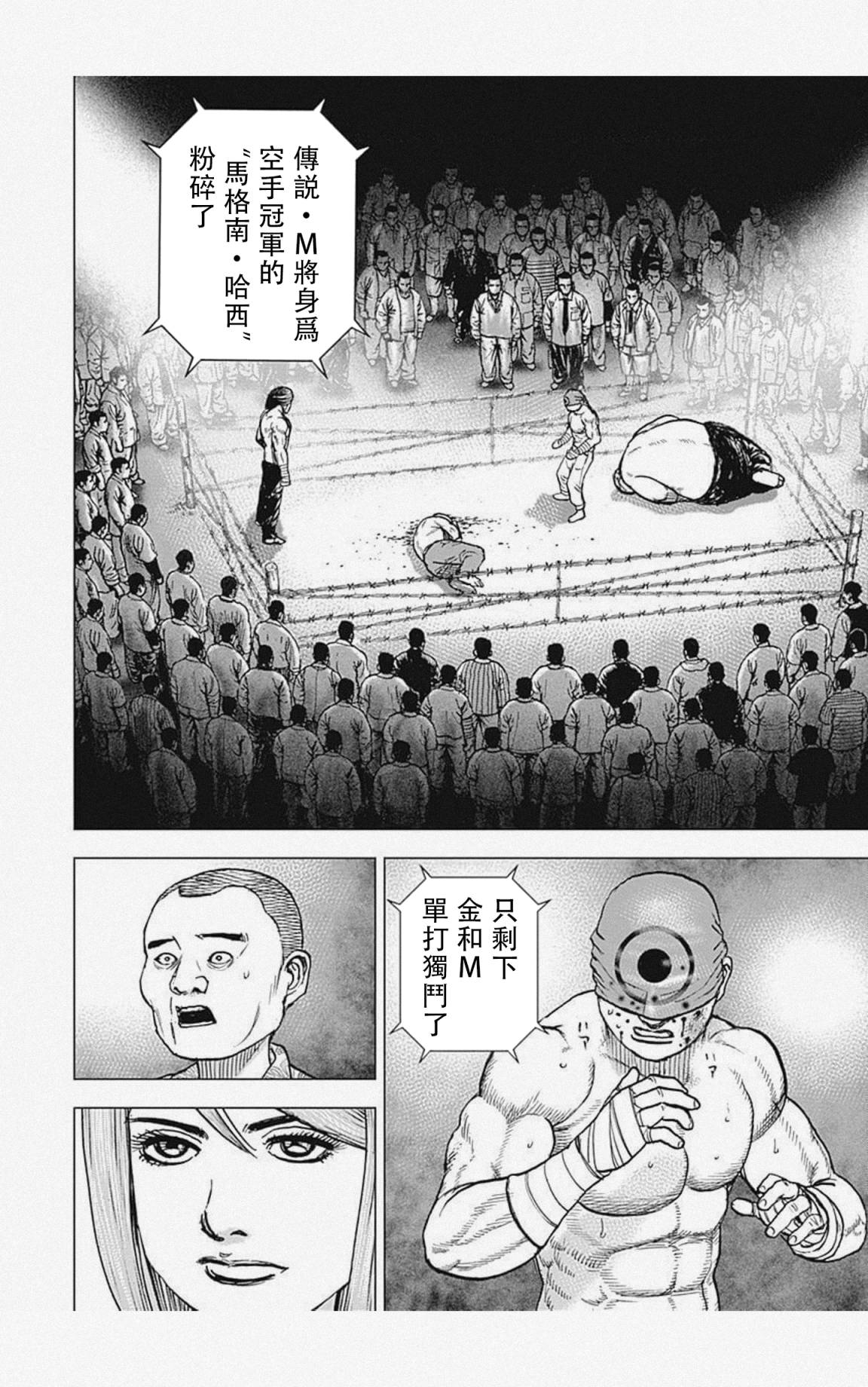 《滩神影流 龙之继承者》漫画最新章节第34话免费下拉式在线观看章节第【16】张图片