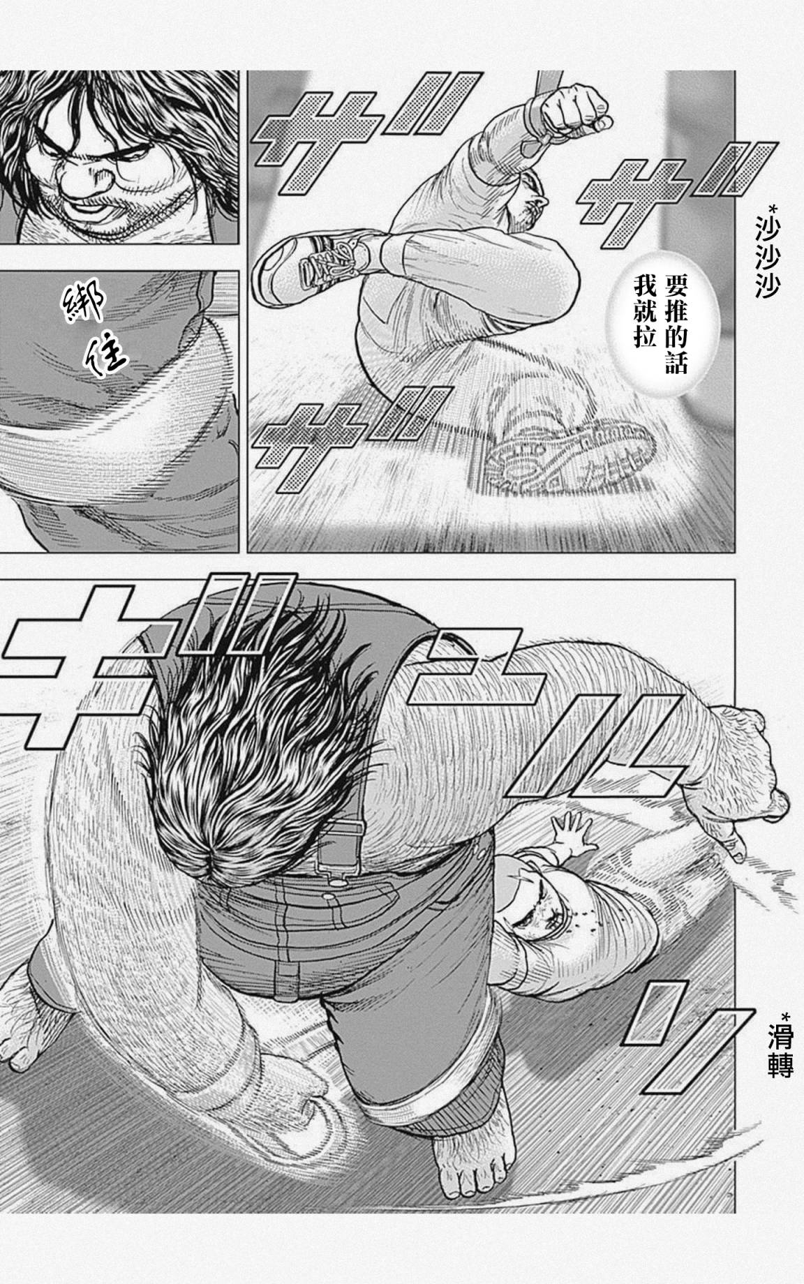 《滩神影流 龙之继承者》漫画最新章节第47话免费下拉式在线观看章节第【9】张图片