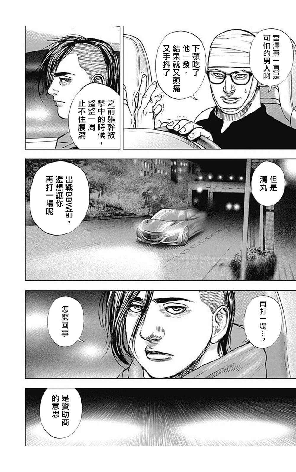 《滩神影流 龙之继承者》漫画最新章节第69话免费下拉式在线观看章节第【14】张图片