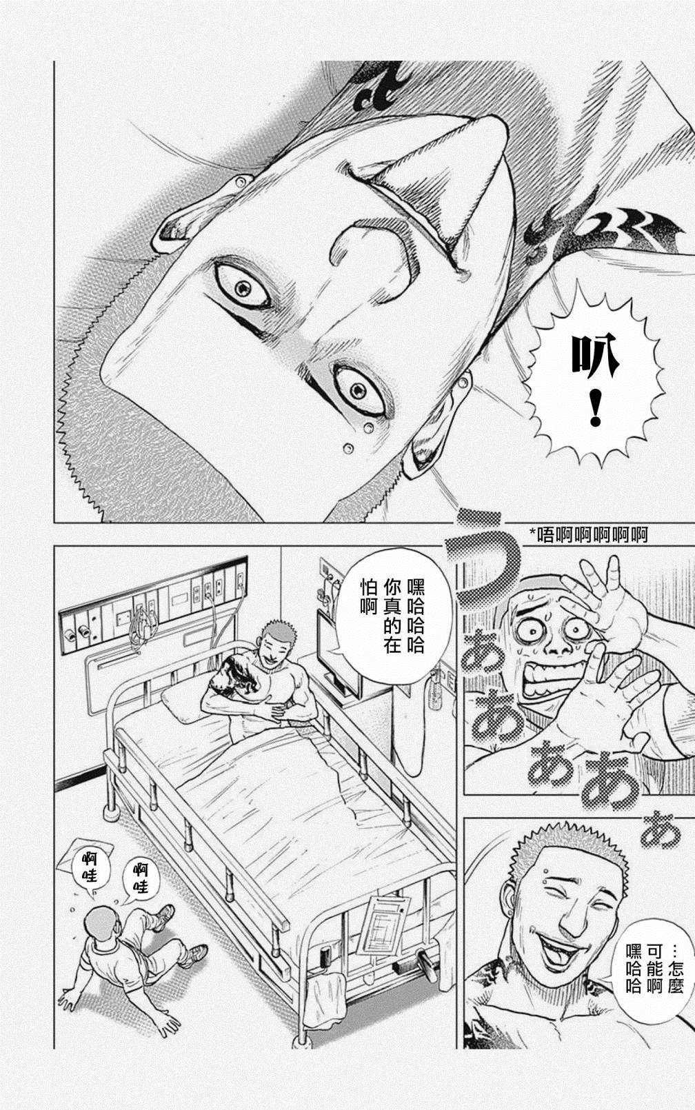 《滩神影流 龙之继承者》漫画最新章节第56话免费下拉式在线观看章节第【2】张图片