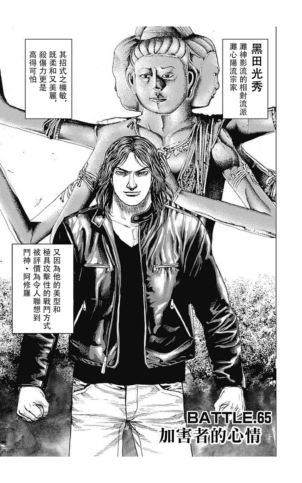 《滩神影流 龙之继承者》漫画最新章节第65话免费下拉式在线观看章节第【1】张图片