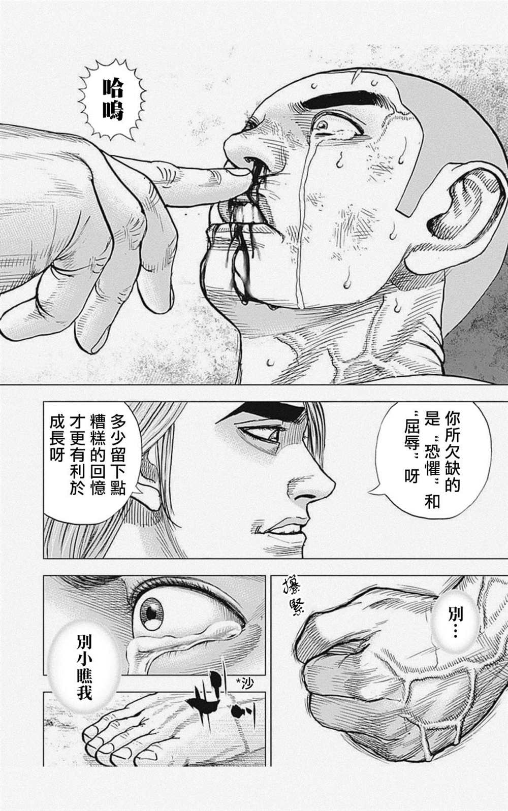 《滩神影流 龙之继承者》漫画最新章节第41话免费下拉式在线观看章节第【12】张图片