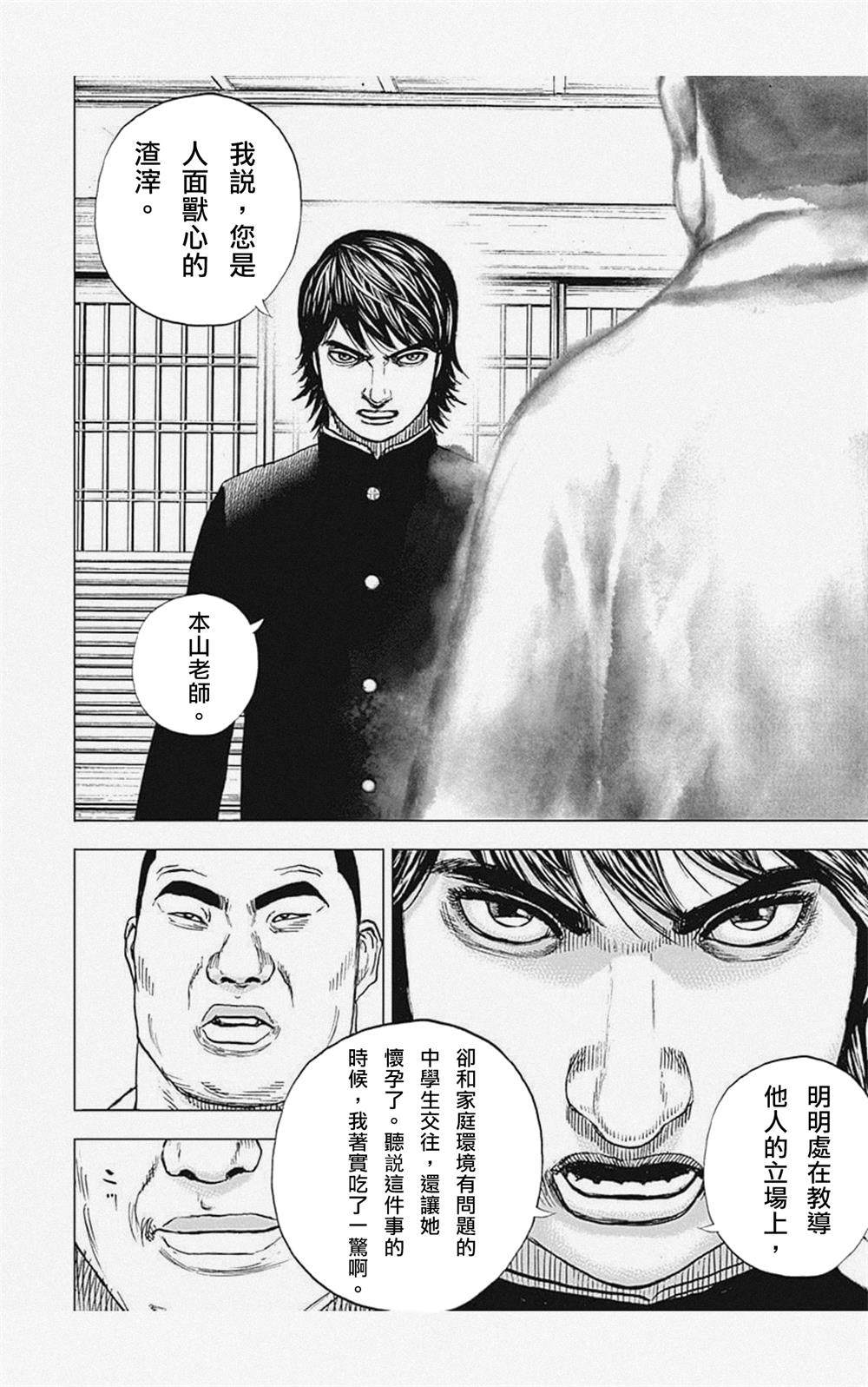 《滩神影流 龙之继承者》漫画最新章节第2话免费下拉式在线观看章节第【6】张图片