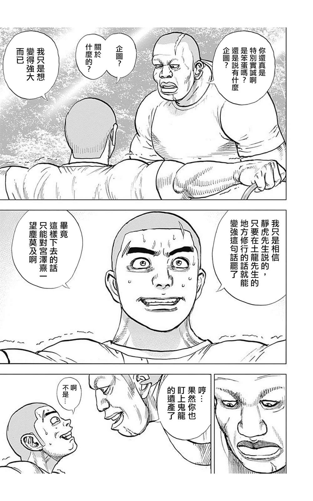 《滩神影流 龙之继承者》漫画最新章节第87话免费下拉式在线观看章节第【9】张图片