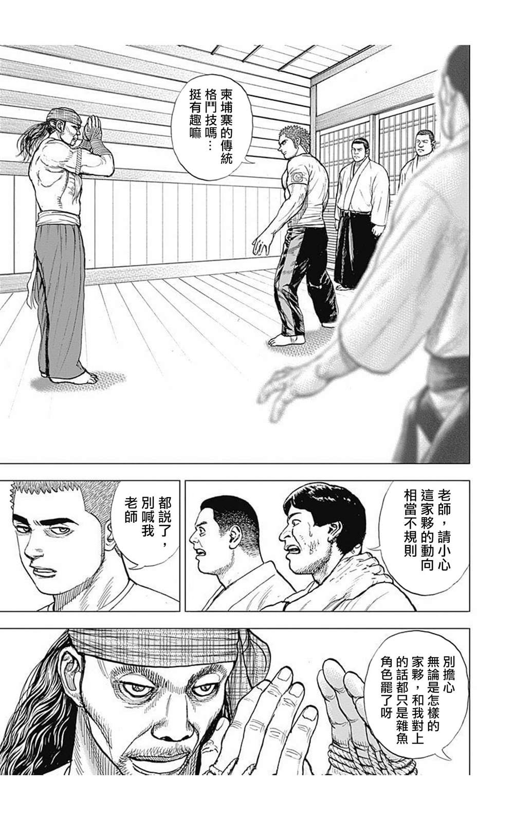 《滩神影流 龙之继承者》漫画最新章节第61话免费下拉式在线观看章节第【3】张图片