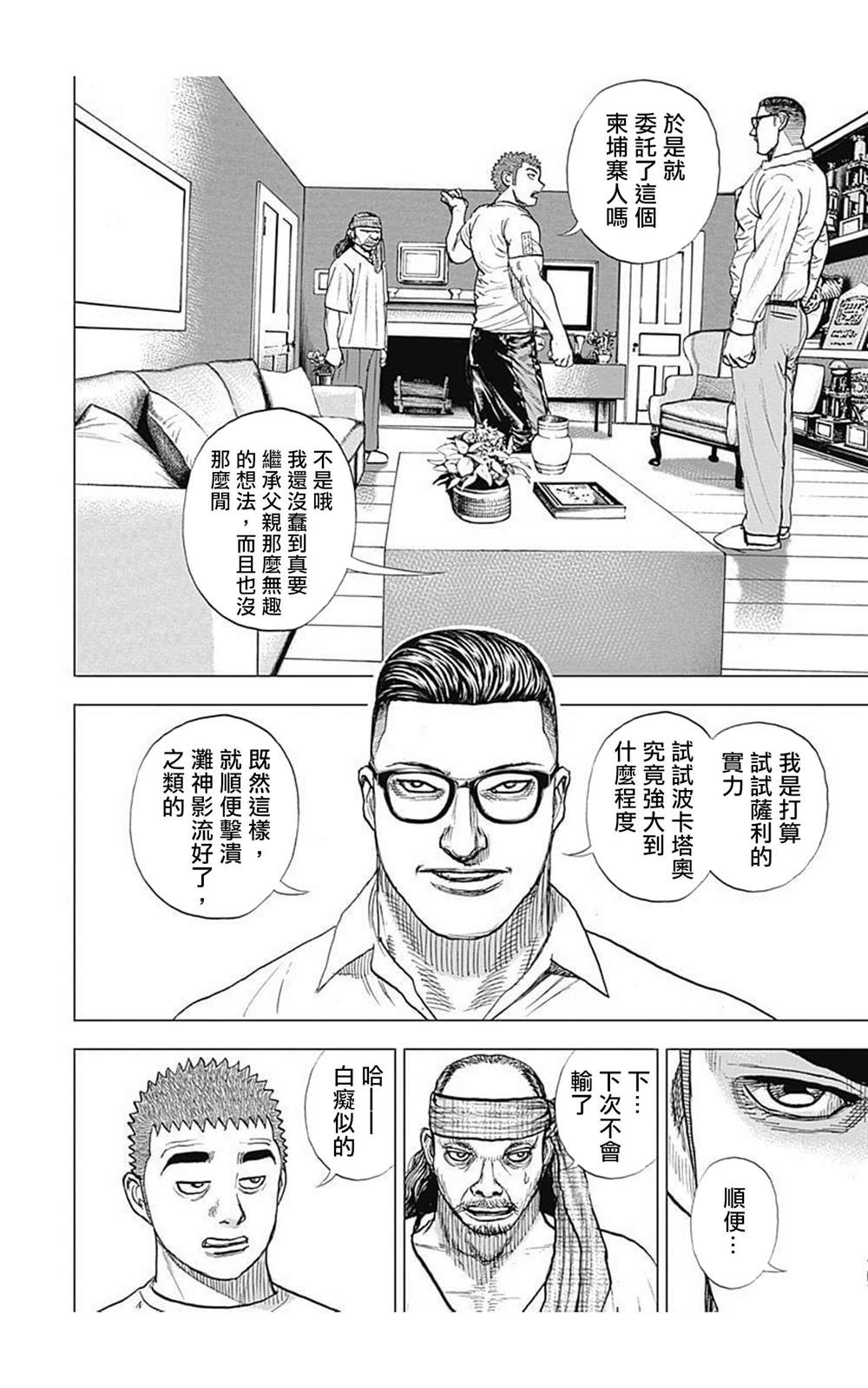 《滩神影流 龙之继承者》漫画最新章节第62话免费下拉式在线观看章节第【4】张图片