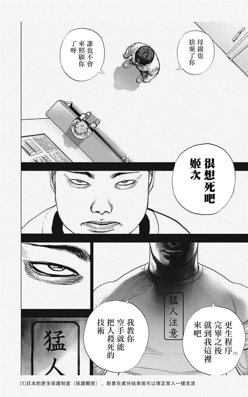 《滩神影流 龙之继承者》漫画最新章节第23话免费下拉式在线观看章节第【10】张图片