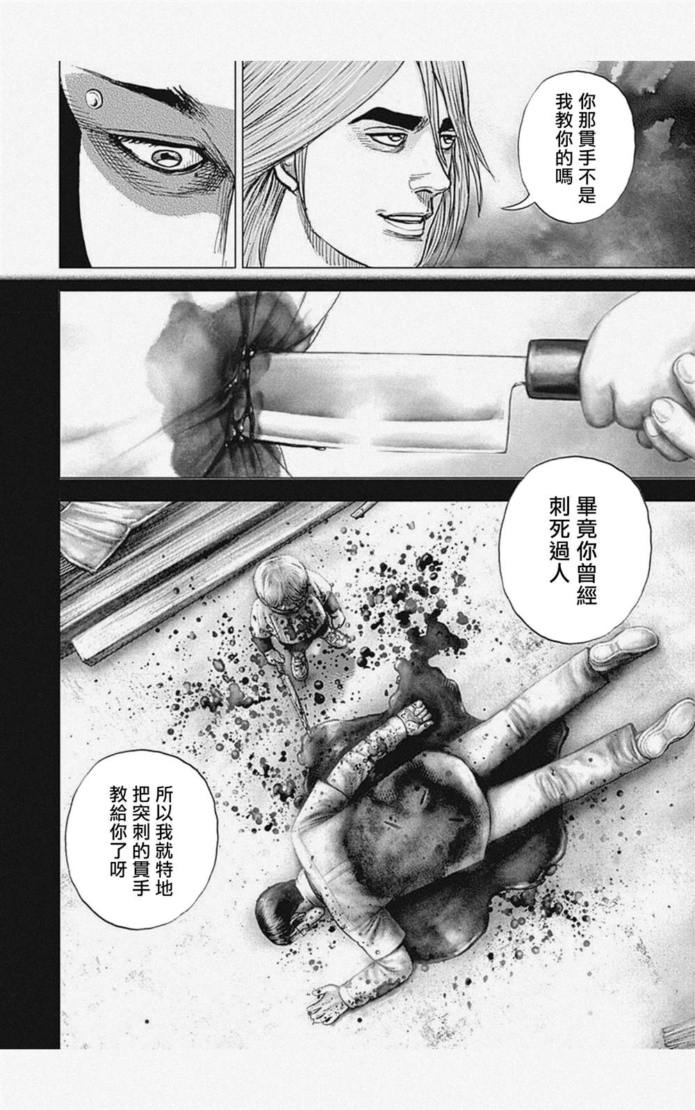 《滩神影流 龙之继承者》漫画最新章节第58话免费下拉式在线观看章节第【10】张图片