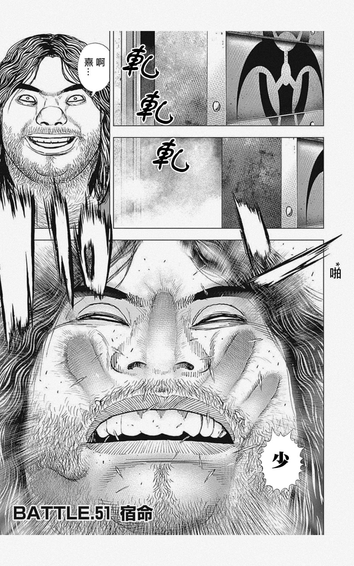 《滩神影流 龙之继承者》漫画最新章节第51话免费下拉式在线观看章节第【1】张图片