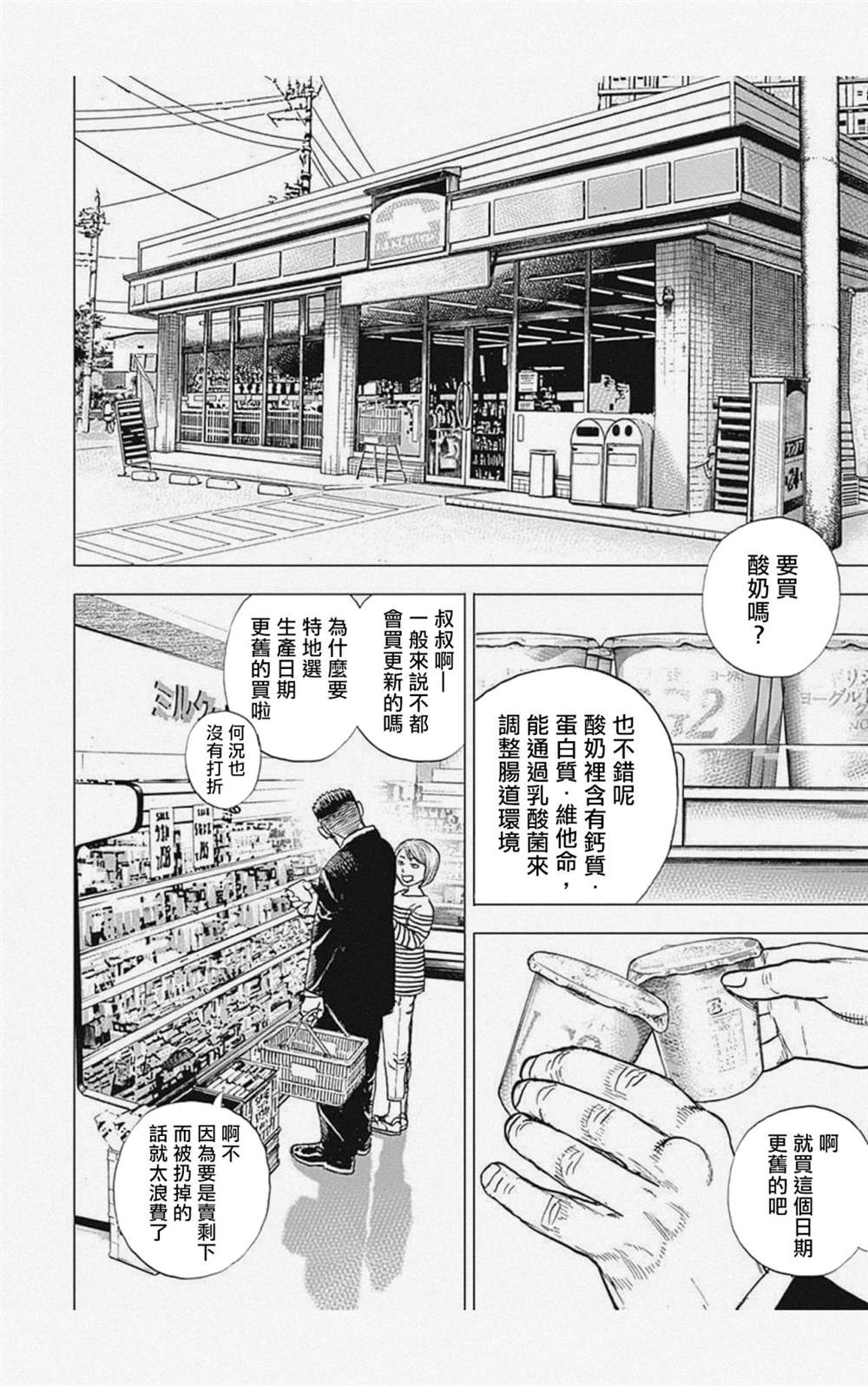 《滩神影流 龙之继承者》漫画最新章节第24话免费下拉式在线观看章节第【8】张图片