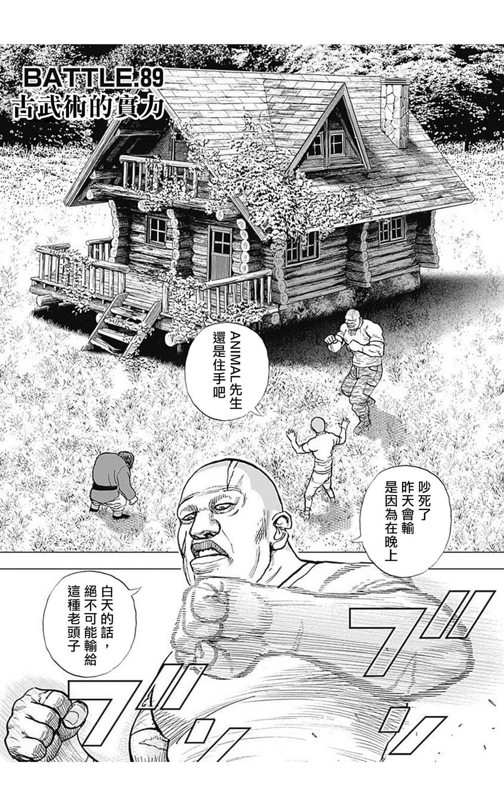 《滩神影流 龙之继承者》漫画最新章节第89话免费下拉式在线观看章节第【1】张图片