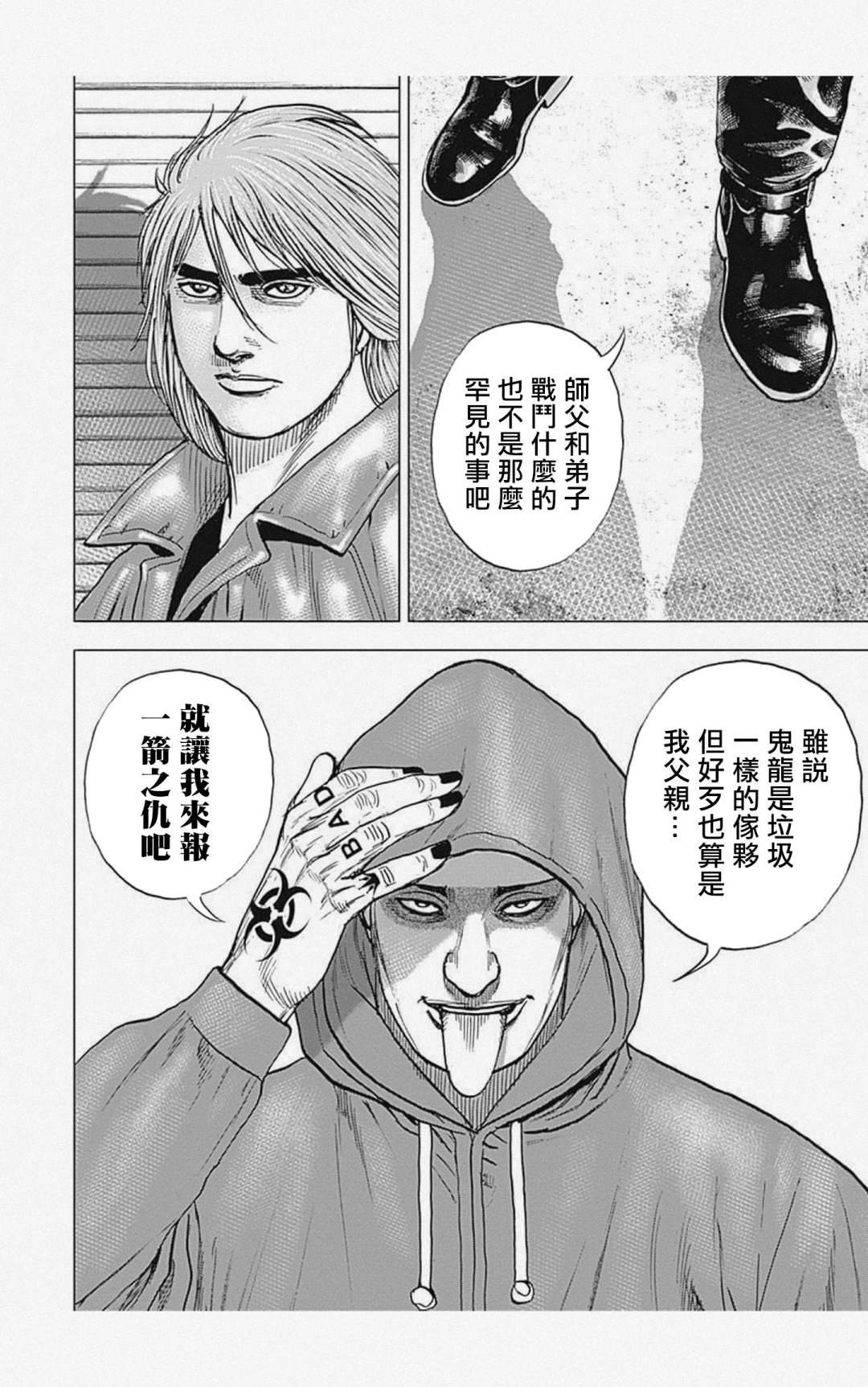 《滩神影流 龙之继承者》漫画最新章节第57话免费下拉式在线观看章节第【14】张图片