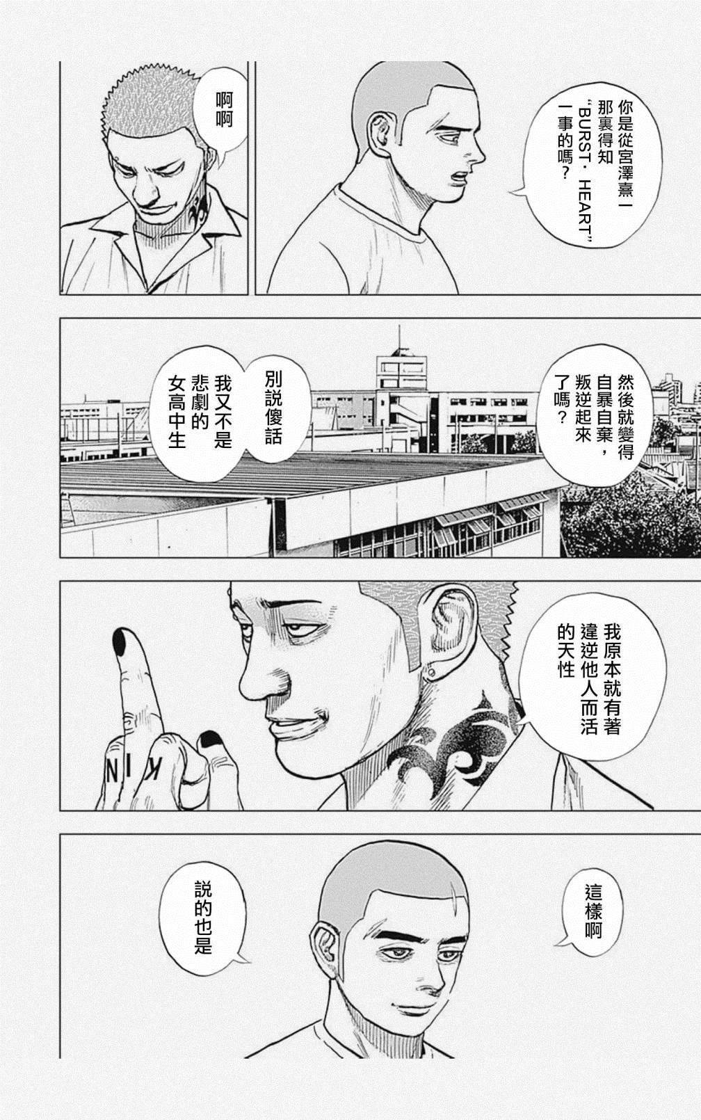 《滩神影流 龙之继承者》漫画最新章节第56话免费下拉式在线观看章节第【6】张图片