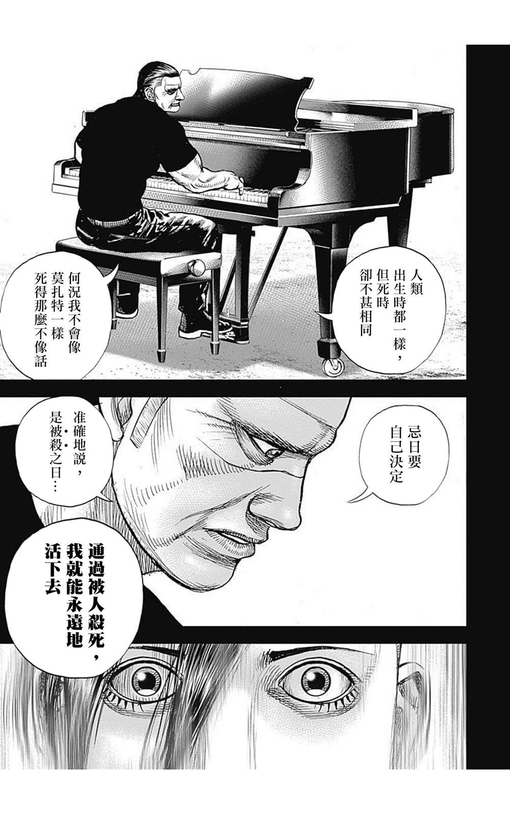 《滩神影流 龙之继承者》漫画最新章节第81话免费下拉式在线观看章节第【6】张图片