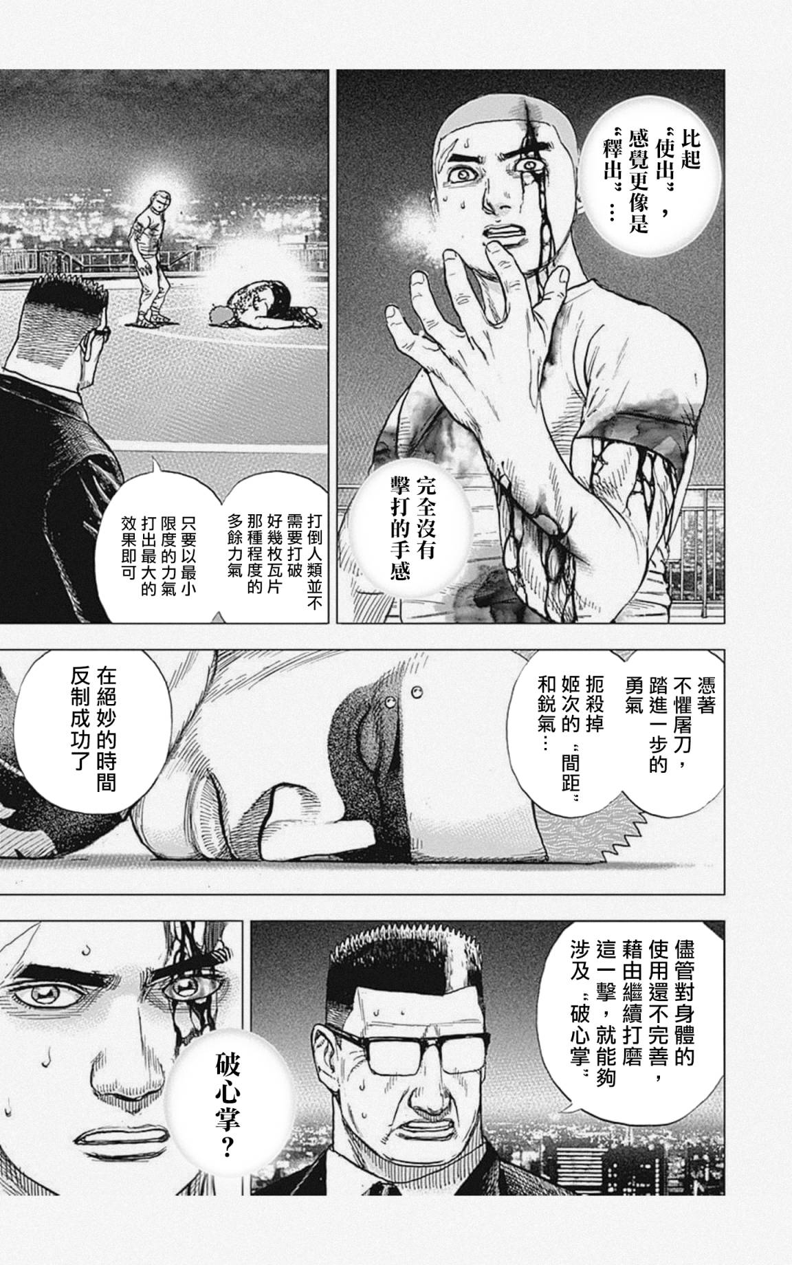 《滩神影流 龙之继承者》漫画最新章节第20话免费下拉式在线观看章节第【3】张图片
