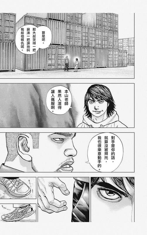 《滩神影流 龙之继承者》漫画最新章节第4话免费下拉式在线观看章节第【3】张图片