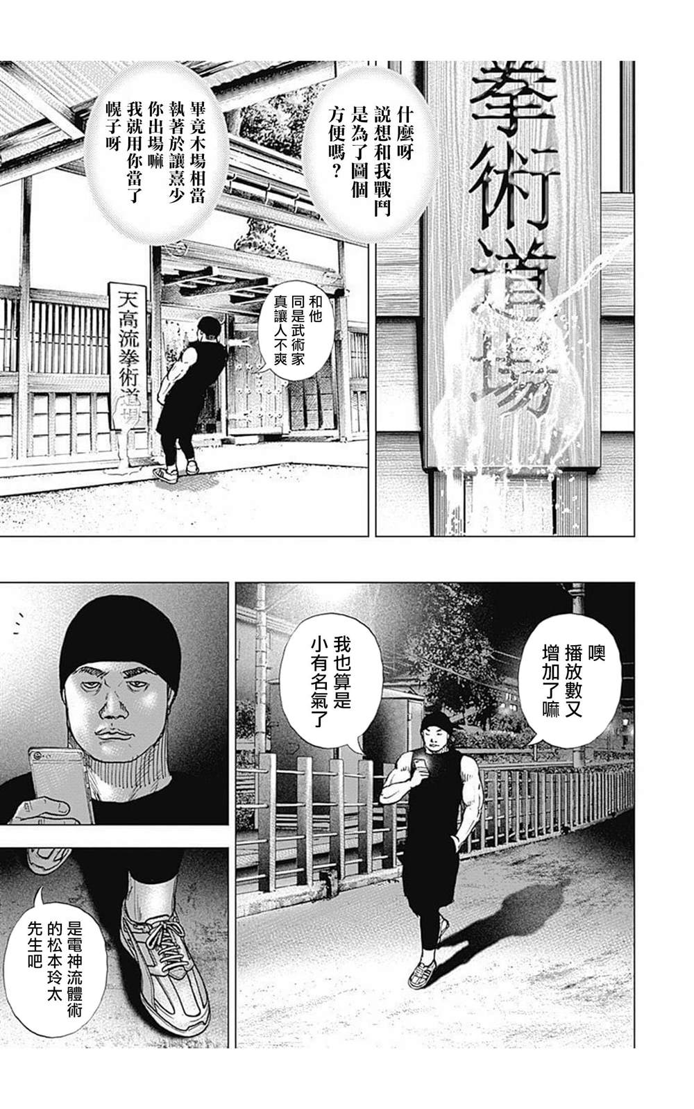 《滩神影流 龙之继承者》漫画最新章节第68话免费下拉式在线观看章节第【11】张图片