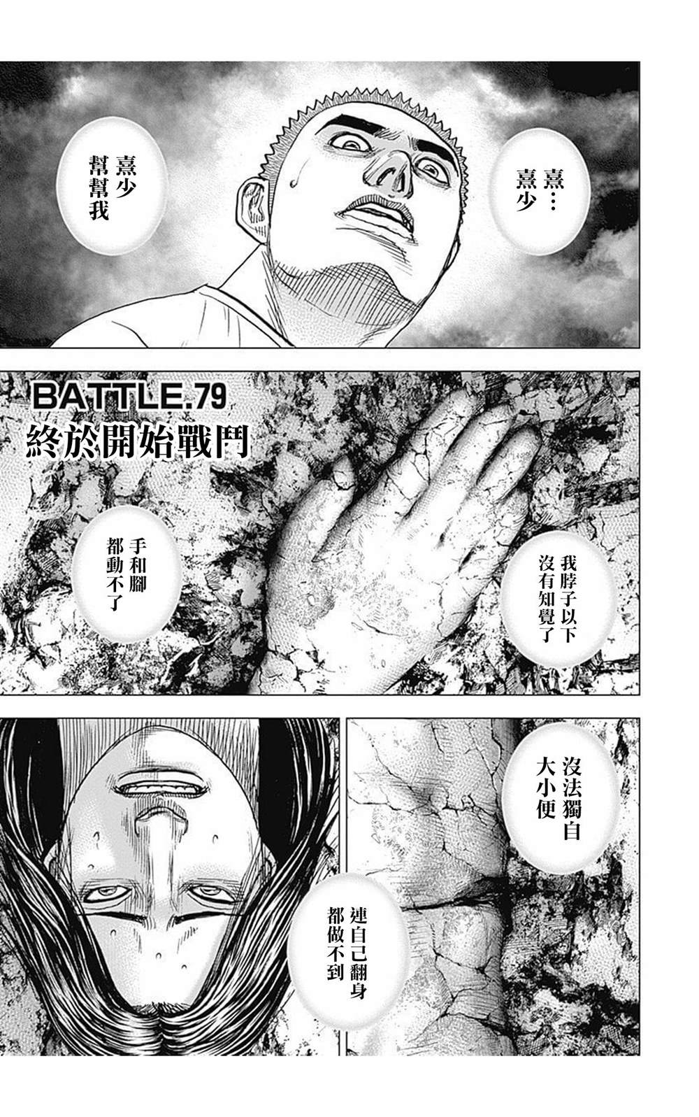 《滩神影流 龙之继承者》漫画最新章节第79话免费下拉式在线观看章节第【1】张图片