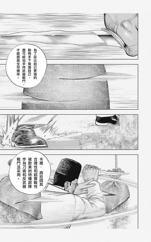 《滩神影流 龙之继承者》漫画最新章节第5话免费下拉式在线观看章节第【4】张图片