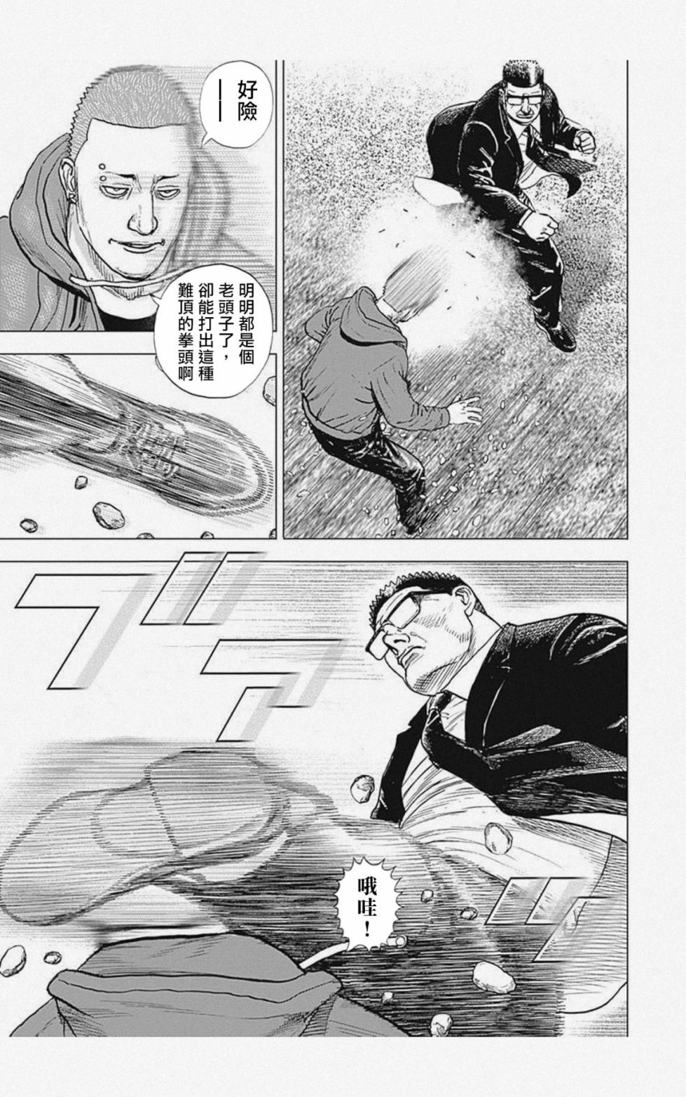 《滩神影流 龙之继承者》漫画最新章节第14话免费下拉式在线观看章节第【7】张图片