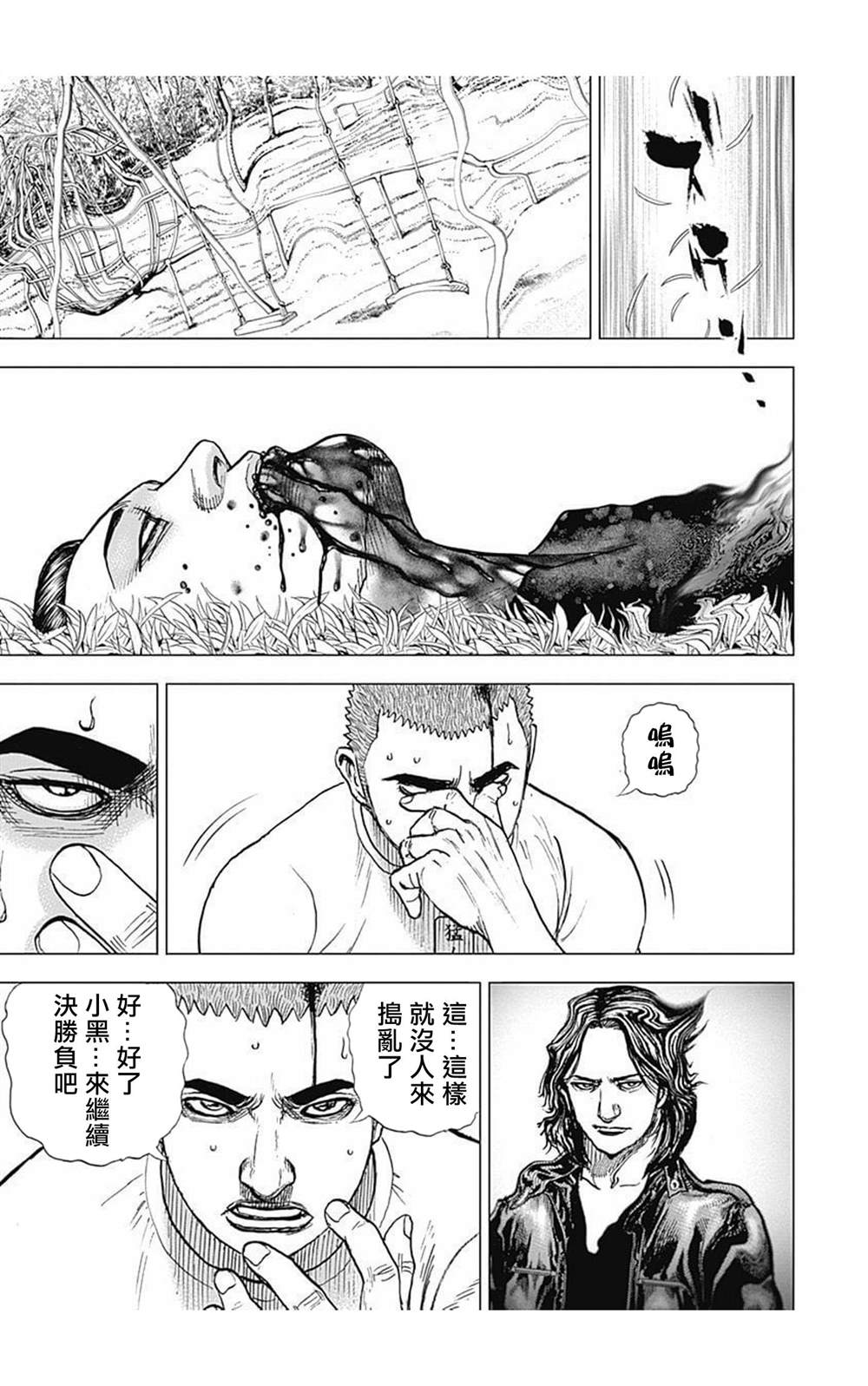 《滩神影流 龙之继承者》漫画最新章节第67话免费下拉式在线观看章节第【11】张图片