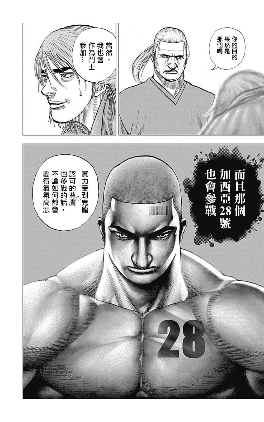 《滩神影流 龙之继承者》漫画最新章节第98话免费下拉式在线观看章节第【11】张图片