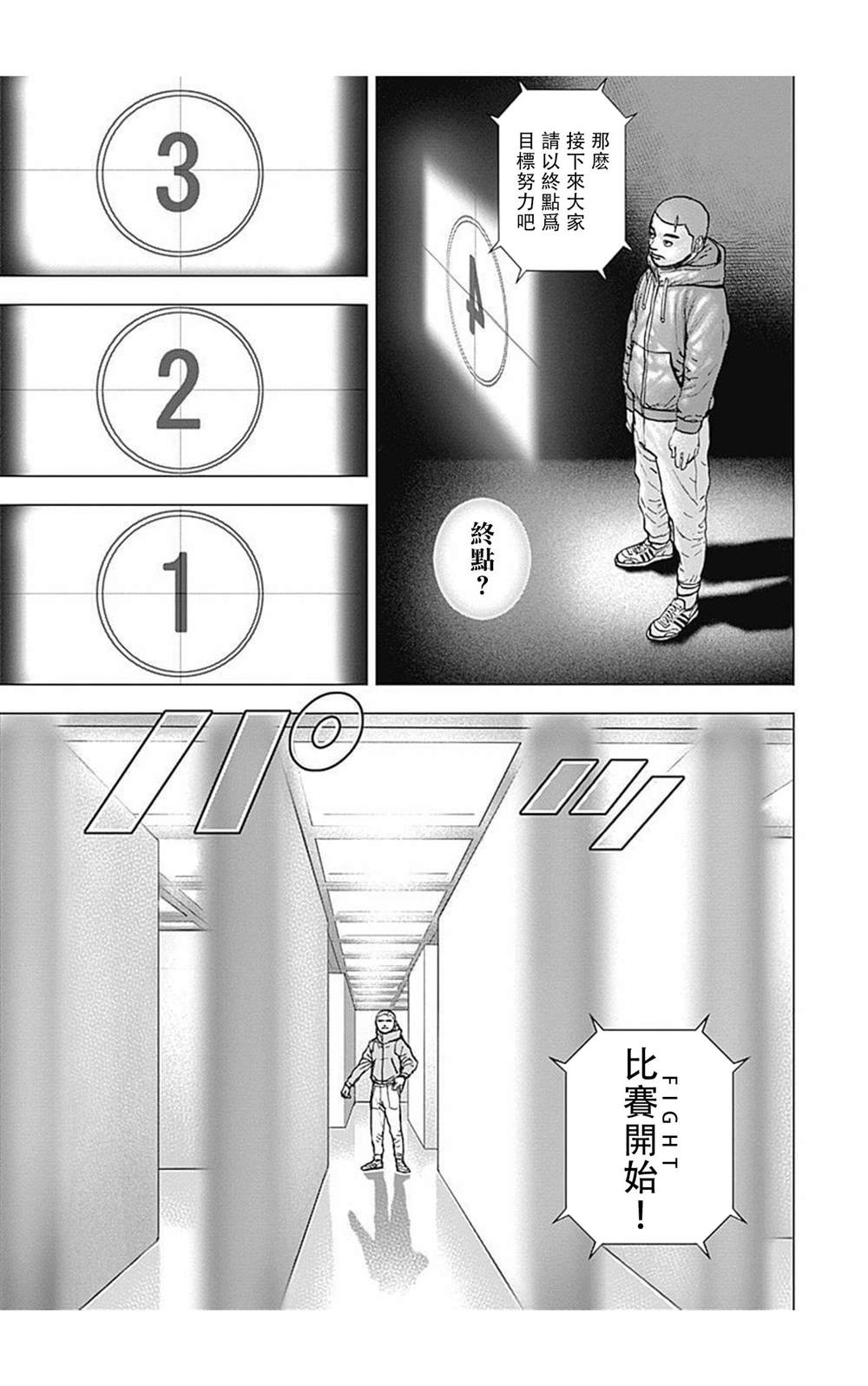 《滩神影流 龙之继承者》漫画最新章节第99话免费下拉式在线观看章节第【11】张图片