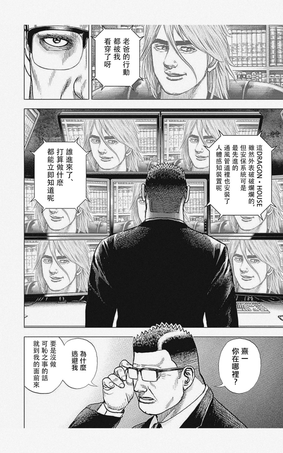 《滩神影流 龙之继承者》漫画最新章节第47话免费下拉式在线观看章节第【12】张图片