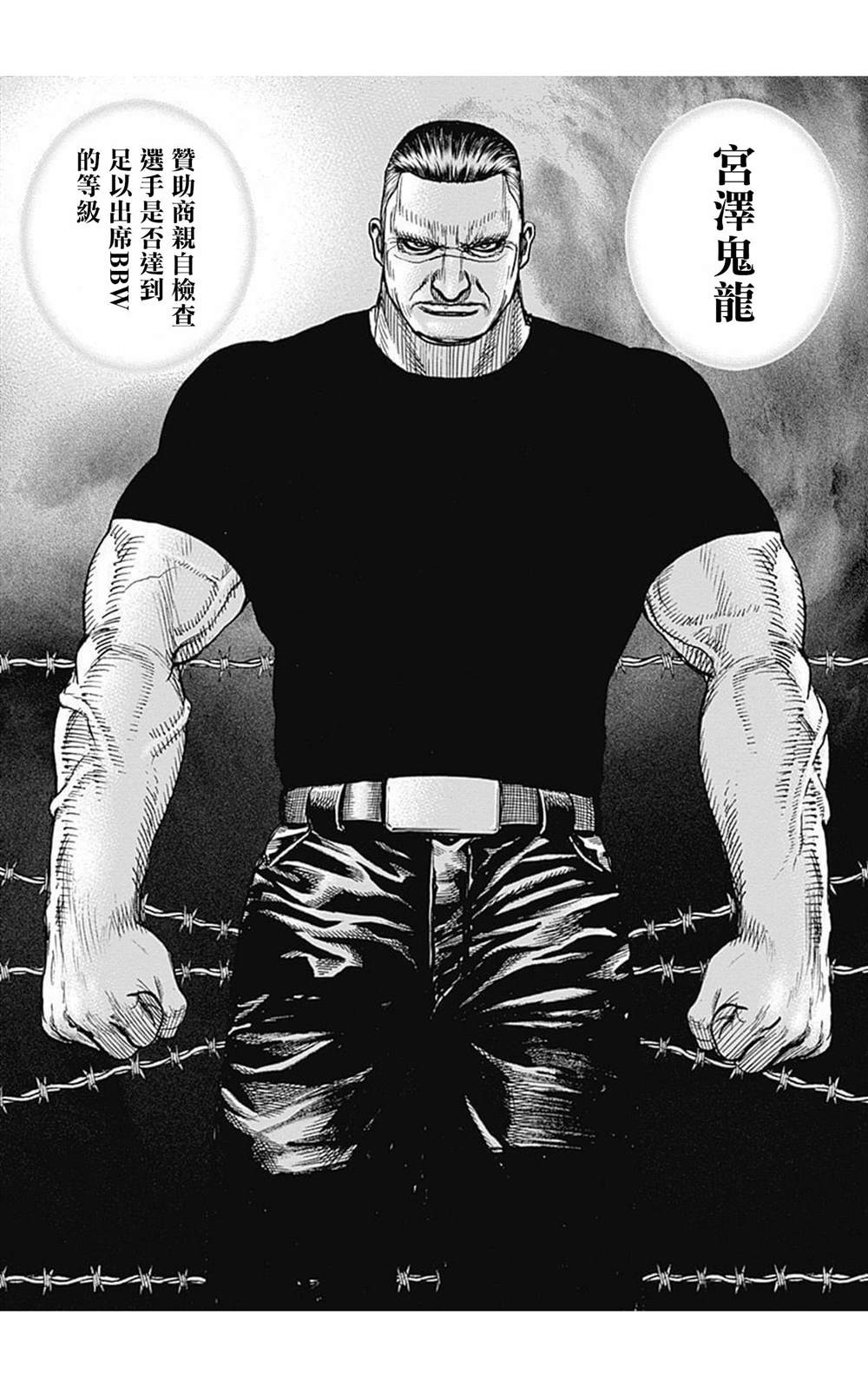 《滩神影流 龙之继承者》漫画最新章节第70话免费下拉式在线观看章节第【3】张图片