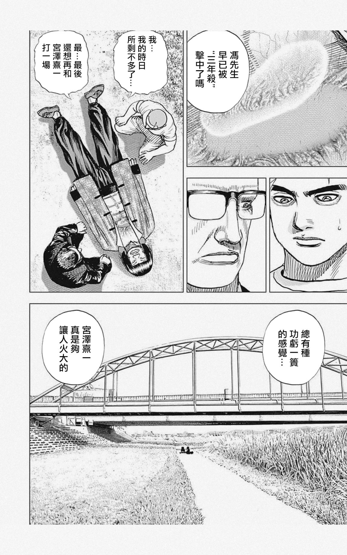 《滩神影流 龙之继承者》漫画最新章节第30话免费下拉式在线观看章节第【15】张图片