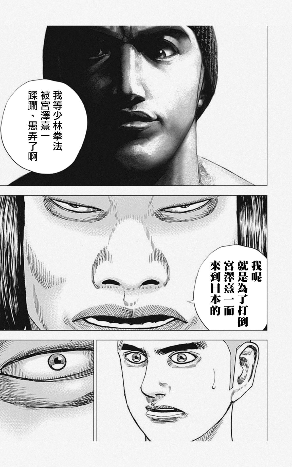 《滩神影流 龙之继承者》漫画最新章节第26话免费下拉式在线观看章节第【13】张图片