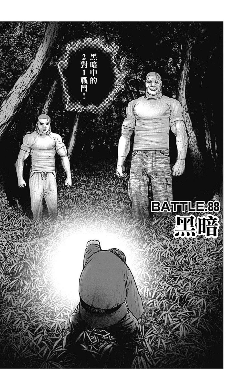 《滩神影流 龙之继承者》漫画最新章节第88话免费下拉式在线观看章节第【1】张图片