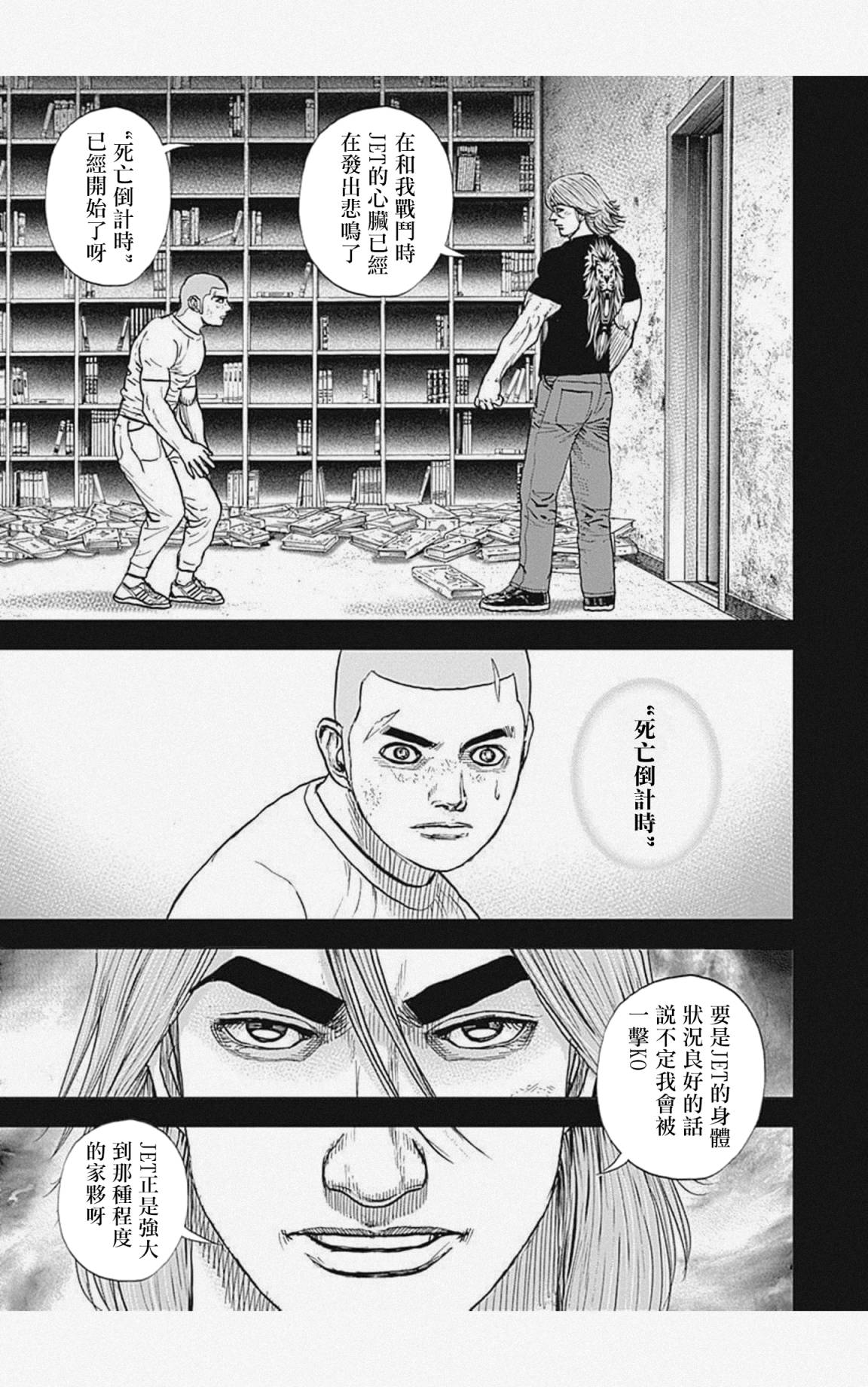 《滩神影流 龙之继承者》漫画最新章节第55话免费下拉式在线观看章节第【11】张图片