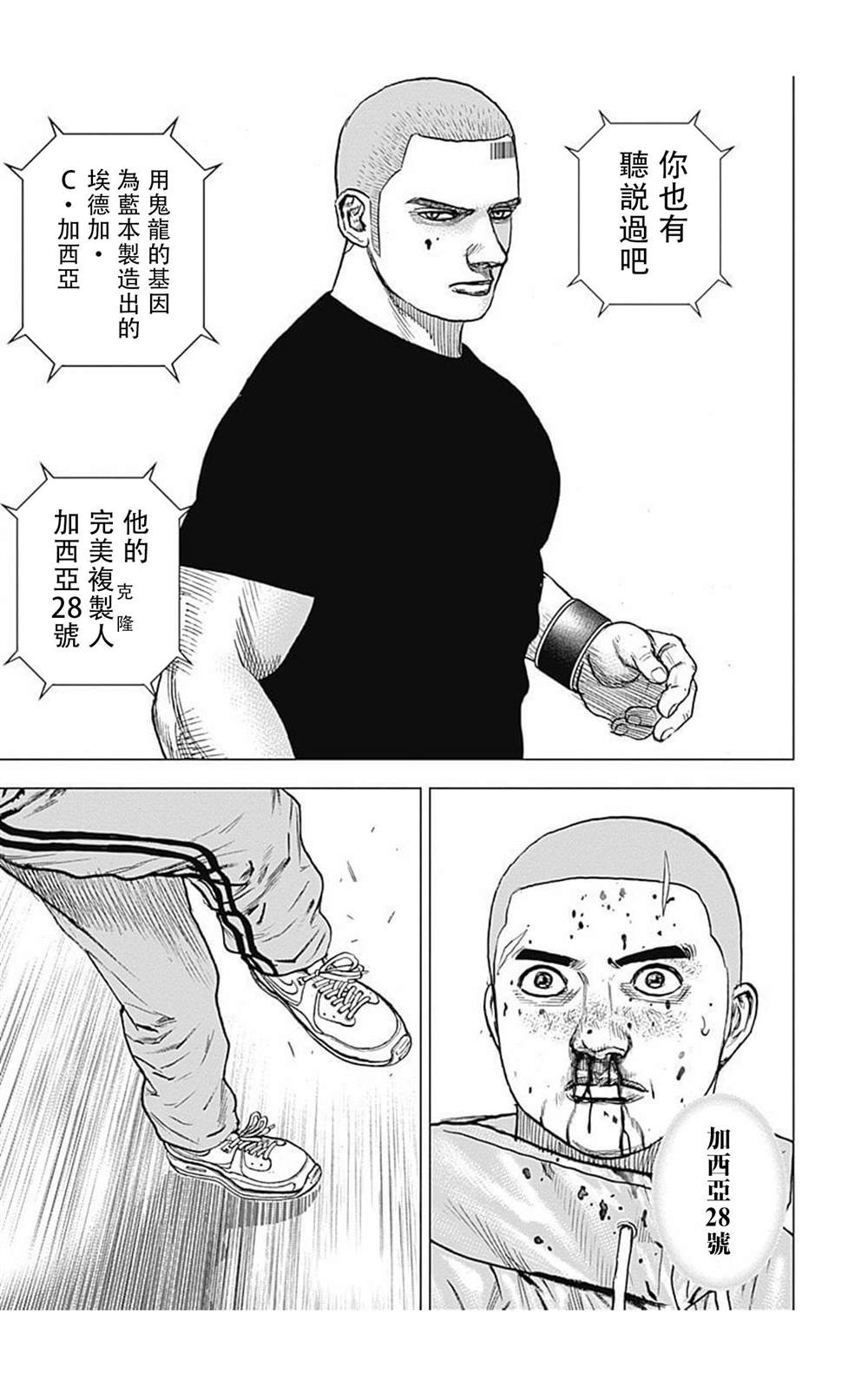 《滩神影流 龙之继承者》漫画最新章节第103话免费下拉式在线观看章节第【5】张图片