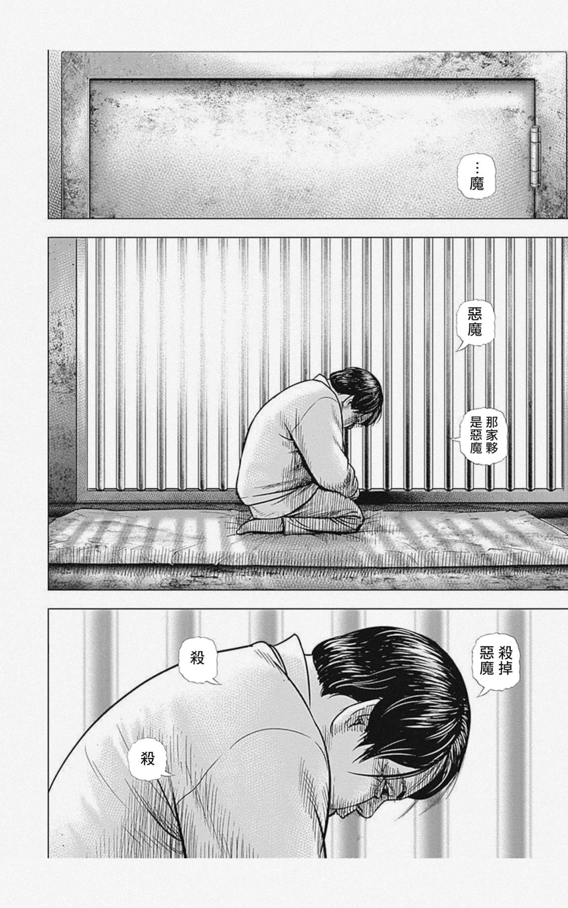 《滩神影流 龙之继承者》漫画最新章节第20话免费下拉式在线观看章节第【15】张图片