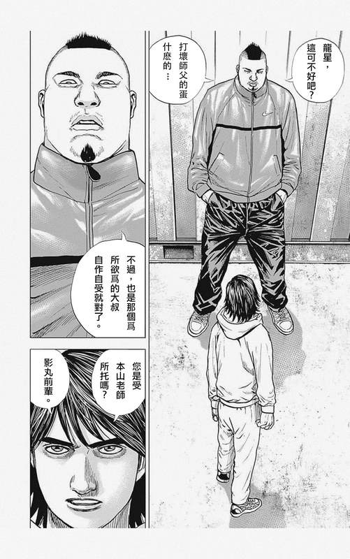 《滩神影流 龙之继承者》漫画最新章节第4话免费下拉式在线观看章节第【2】张图片