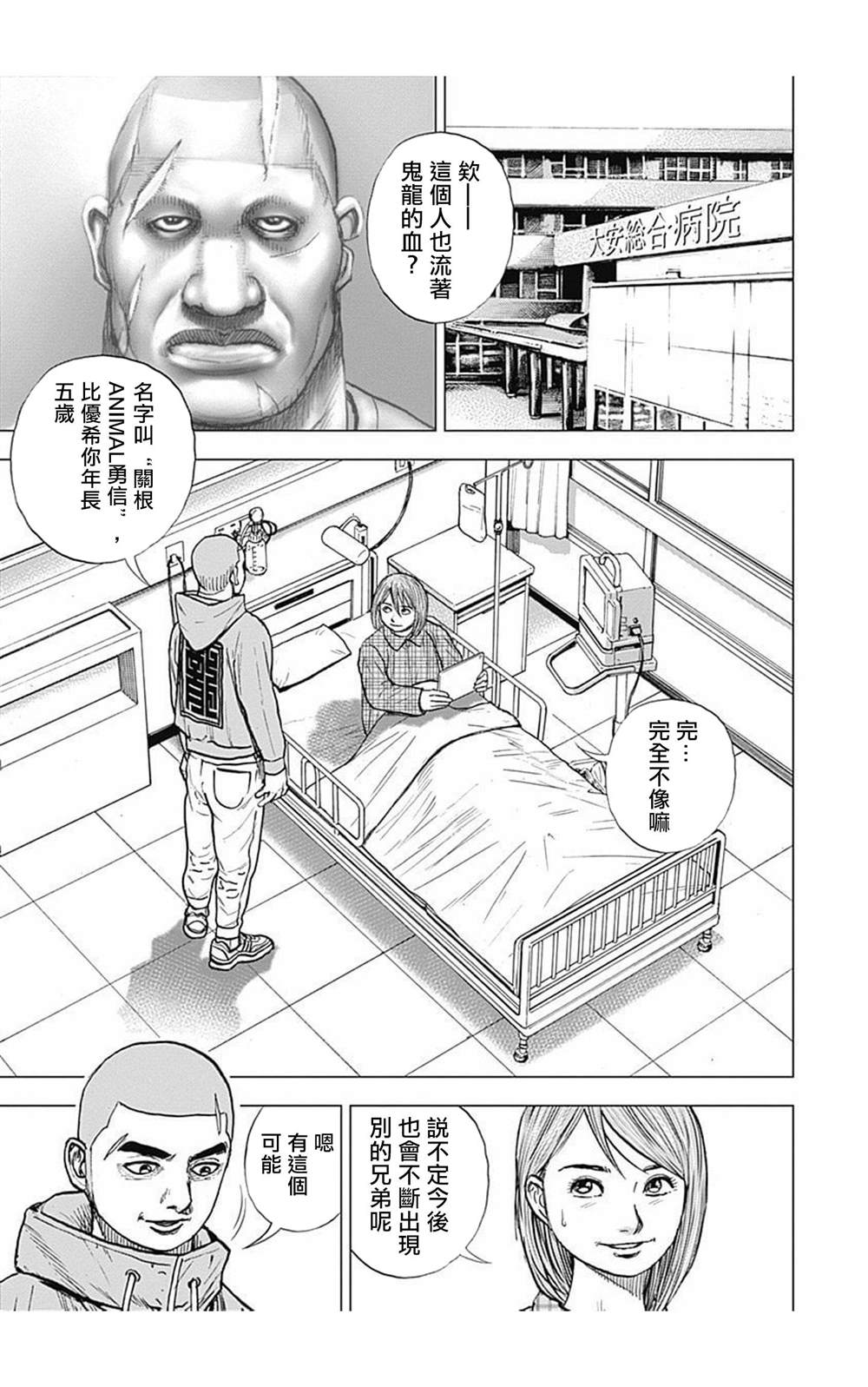 《滩神影流 龙之继承者》漫画最新章节第96话免费下拉式在线观看章节第【8】张图片