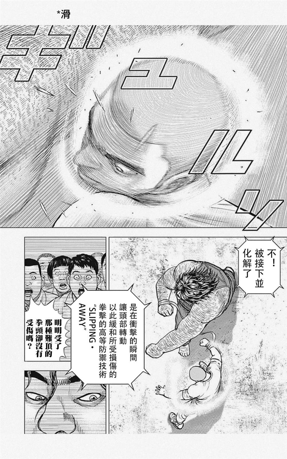 《滩神影流 龙之继承者》漫画最新章节第45话免费下拉式在线观看章节第【2】张图片