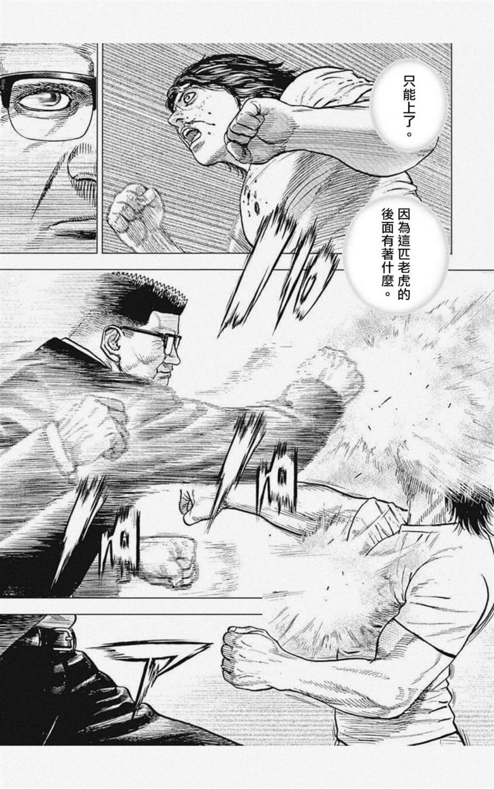 《滩神影流 龙之继承者》漫画最新章节第8话免费下拉式在线观看章节第【7】张图片