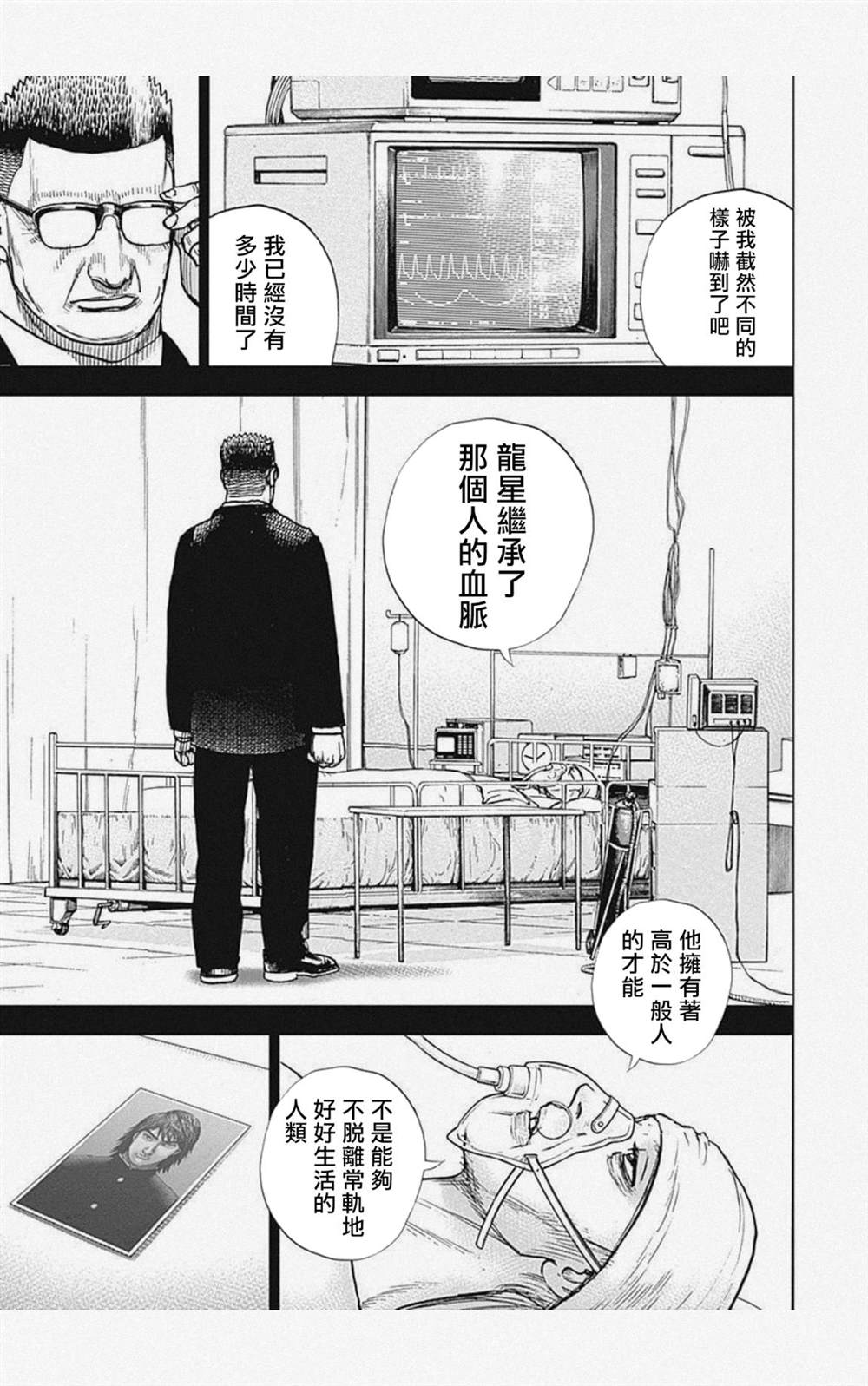 《滩神影流 龙之继承者》漫画最新章节第9话免费下拉式在线观看章节第【11】张图片