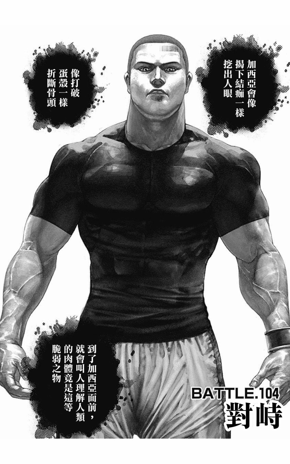 《滩神影流 龙之继承者》漫画最新章节第104话免费下拉式在线观看章节第【2】张图片