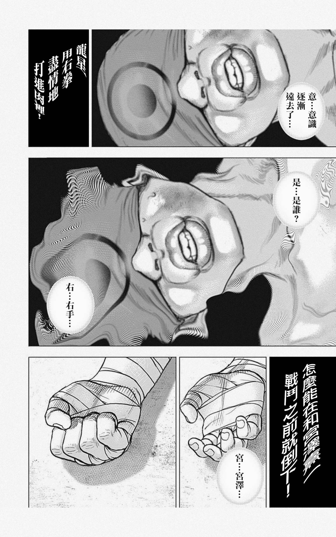 《滩神影流 龙之继承者》漫画最新章节第34话免费下拉式在线观看章节第【10】张图片