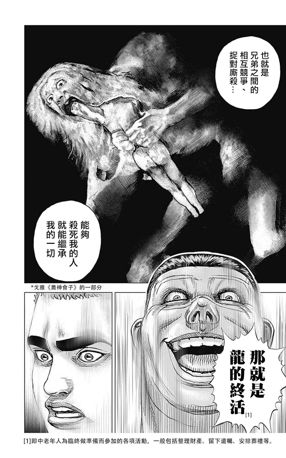 《滩神影流 龙之继承者》漫画最新章节第79话免费下拉式在线观看章节第【14】张图片