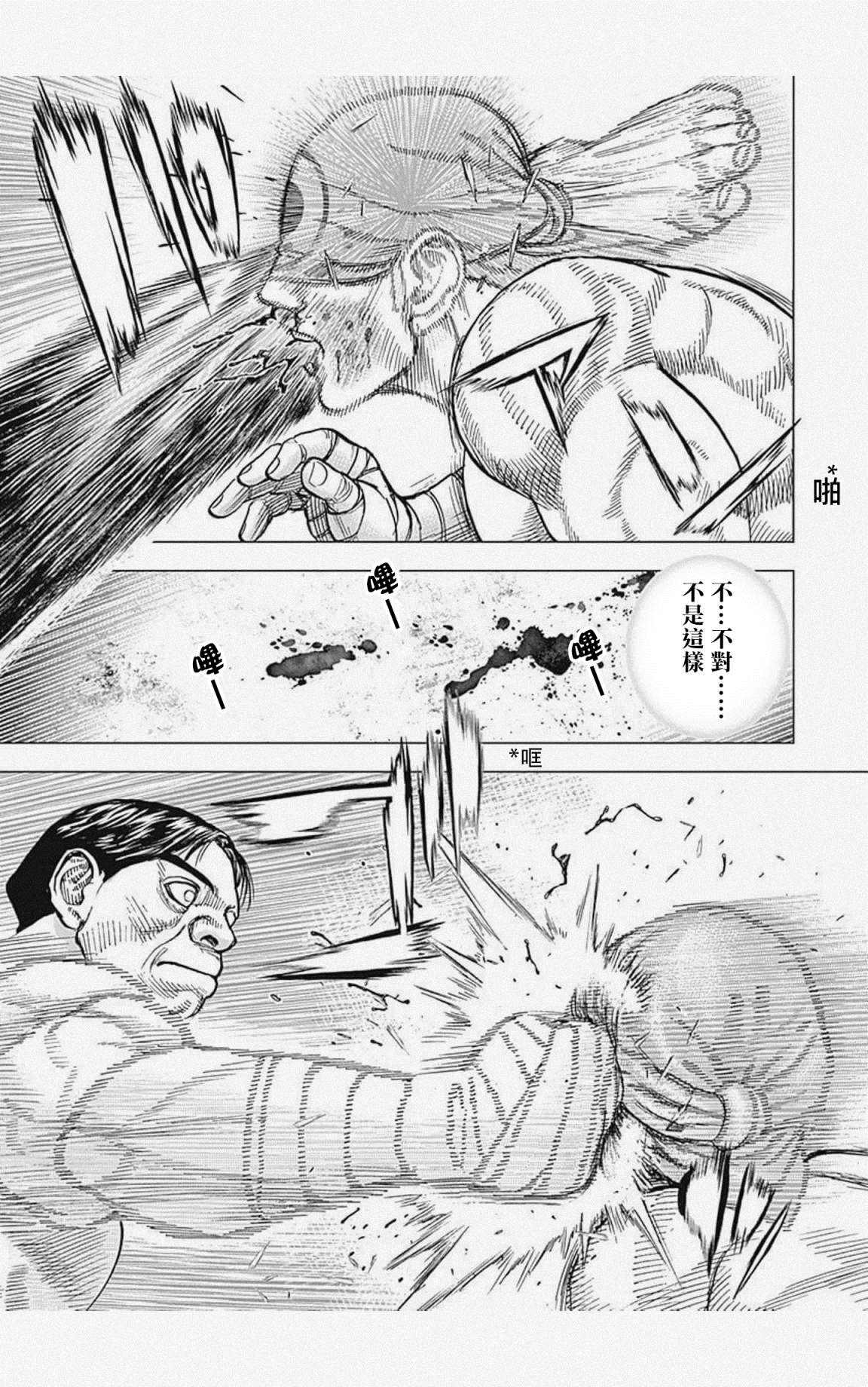 《滩神影流 龙之继承者》漫画最新章节第38话免费下拉式在线观看章节第【5】张图片