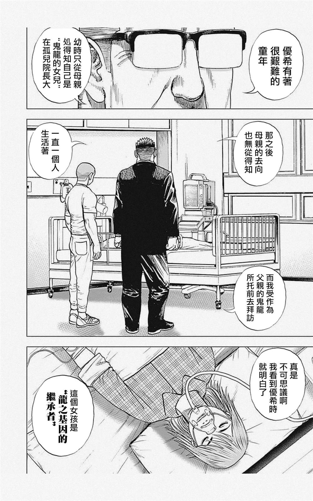 《滩神影流 龙之继承者》漫画最新章节第58话免费下拉式在线观看章节第【6】张图片